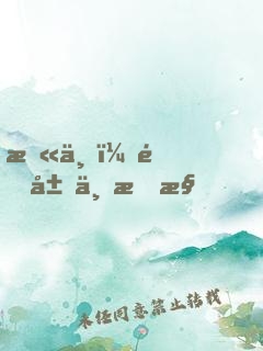 末世：開局一把槍，十天造坦克